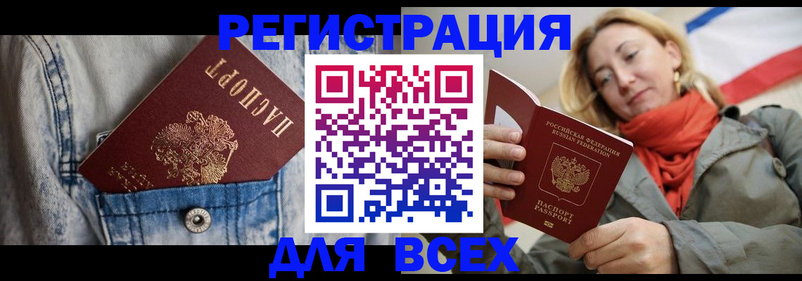 прописка 2025 в Екатеринбурге