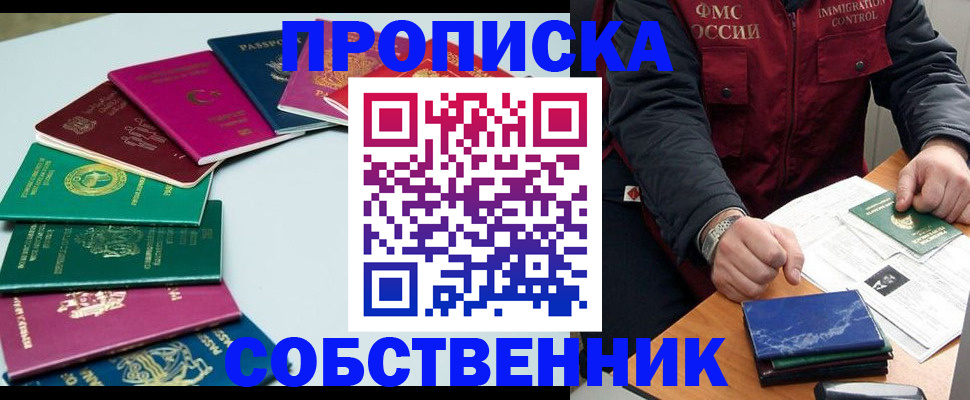 временная регистрация в Екатеринбурге