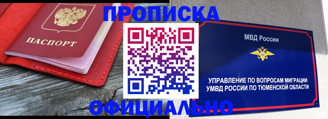 прописка законно в Екатеринбурге
