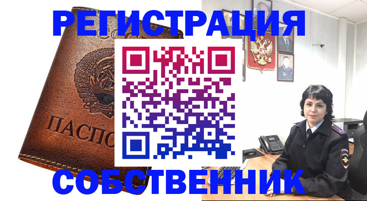 прописка регистрация в Екатеринбурге